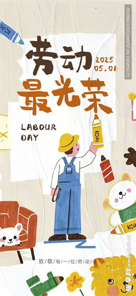 五一劳动节