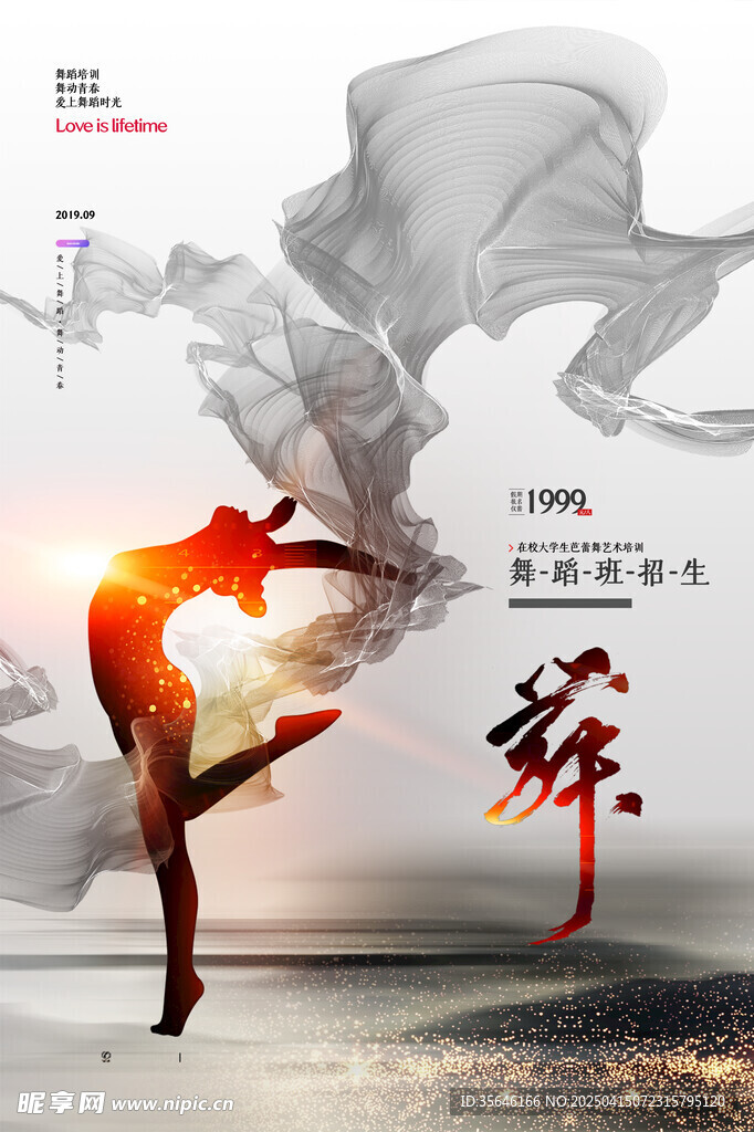 舞蹈培训