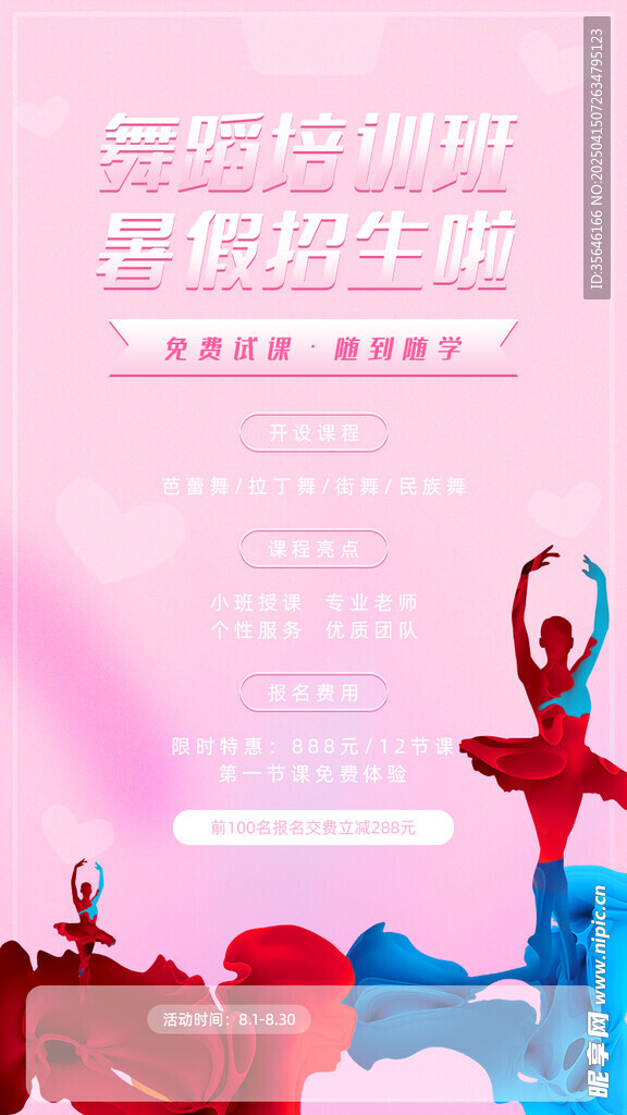 舞蹈培训