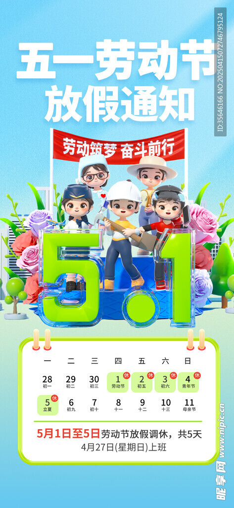 五一放假通知 