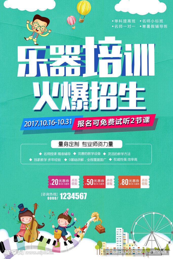 乐器培训