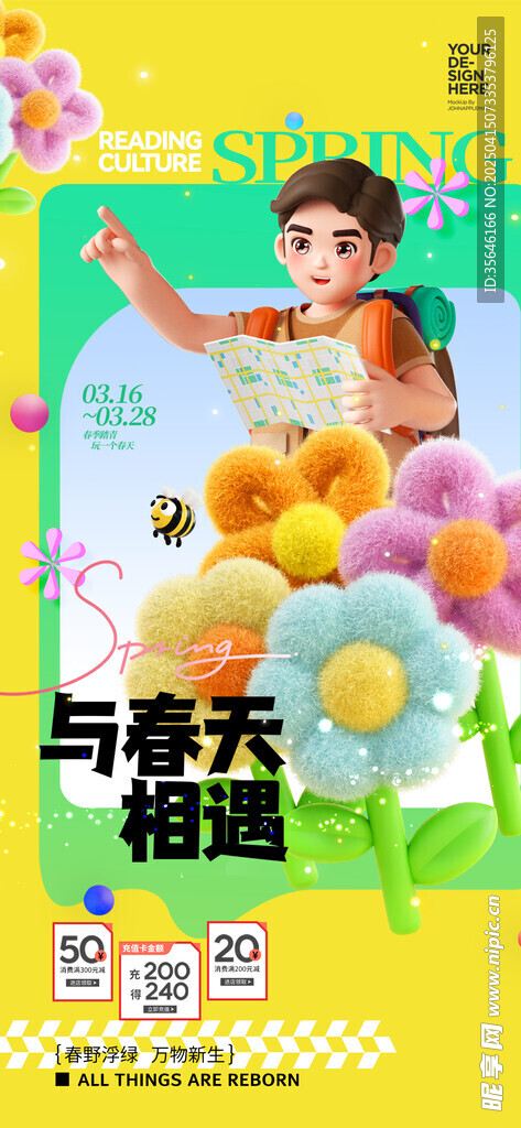 春游