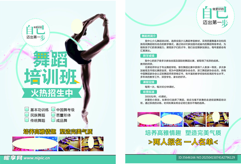 舞蹈培训班
