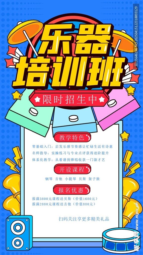 乐器班