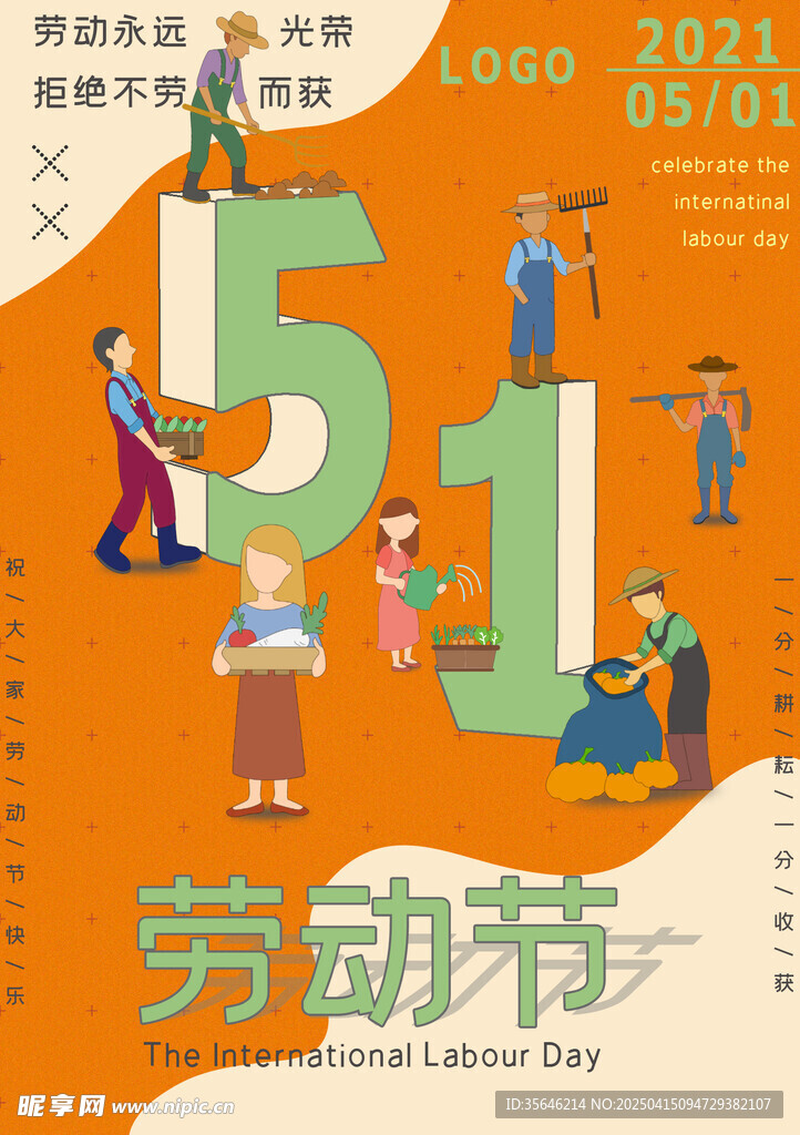 五一劳动节放假通知