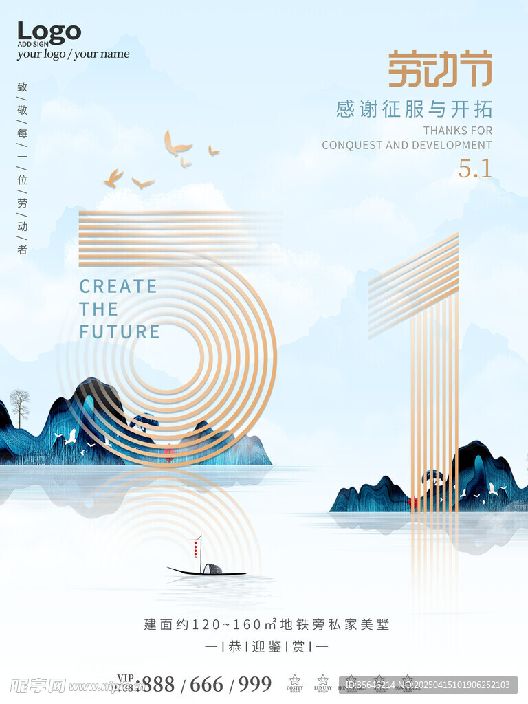 五一劳动节房地产海报