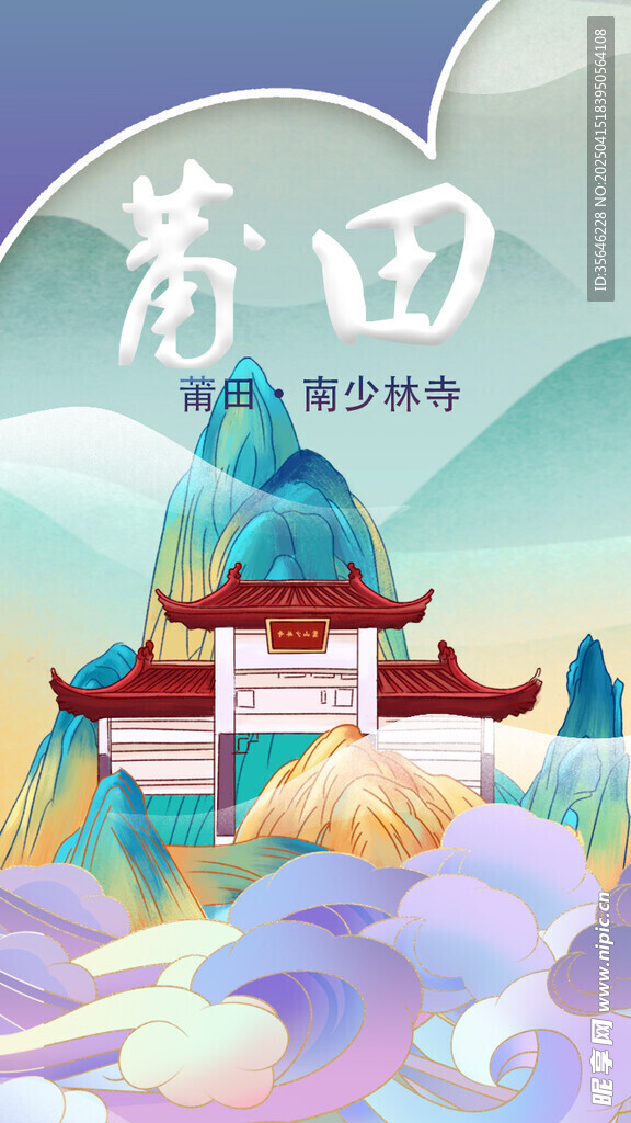 梦幻莆田仙景
