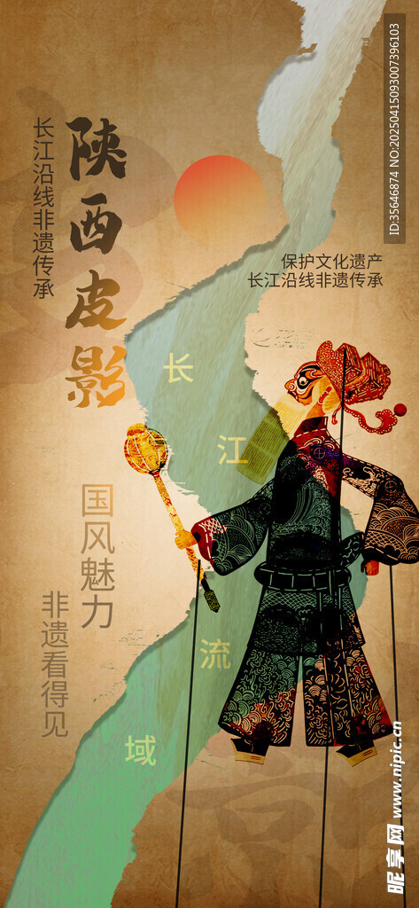 长江沿线非遗传承宣传海报
