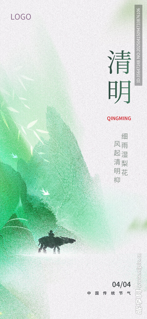 清明节