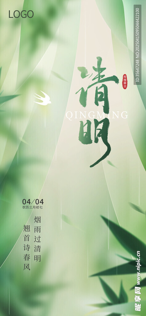 清明节