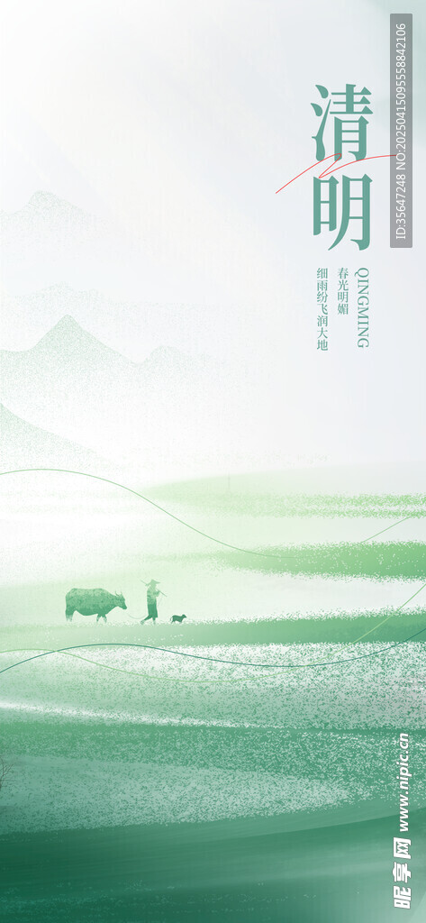 清明节