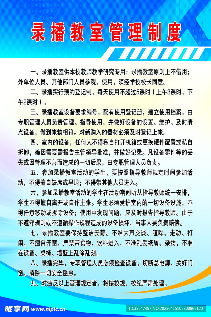 校园展板