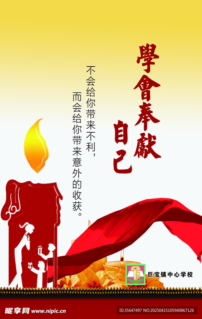 校园展板