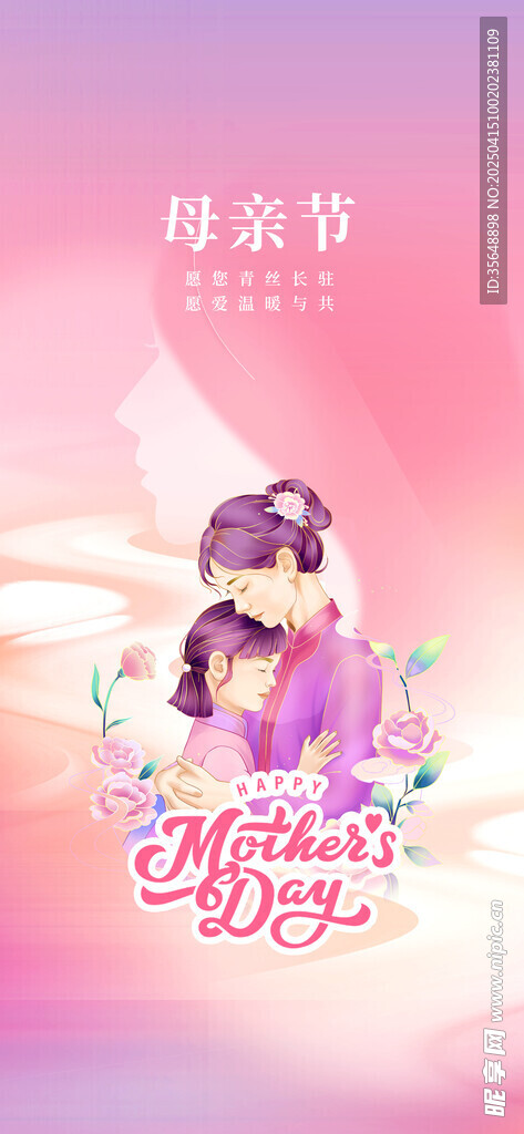 母亲节
