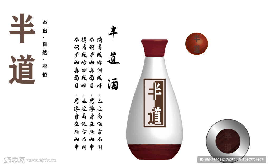 半道酒瓶文化