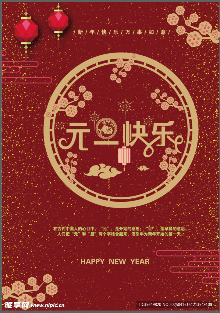 元旦文化