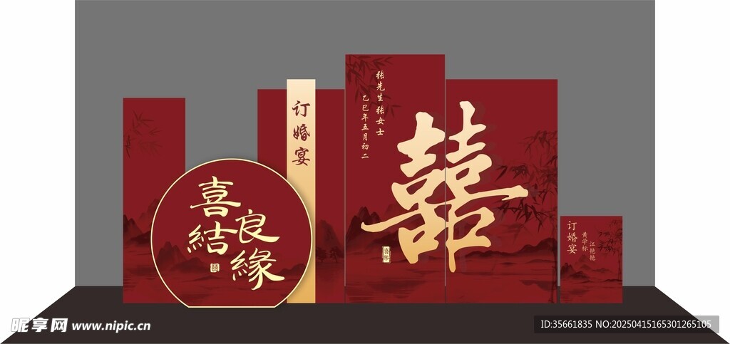 新中式订婚宴 结婚宴