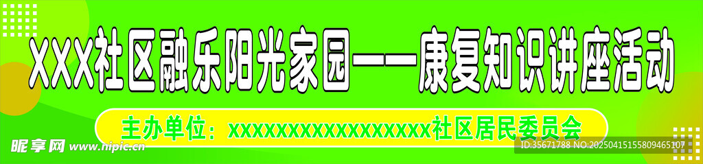 绿色主题背景