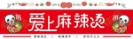 麻辣汤  关东煮 牛杂店门面招