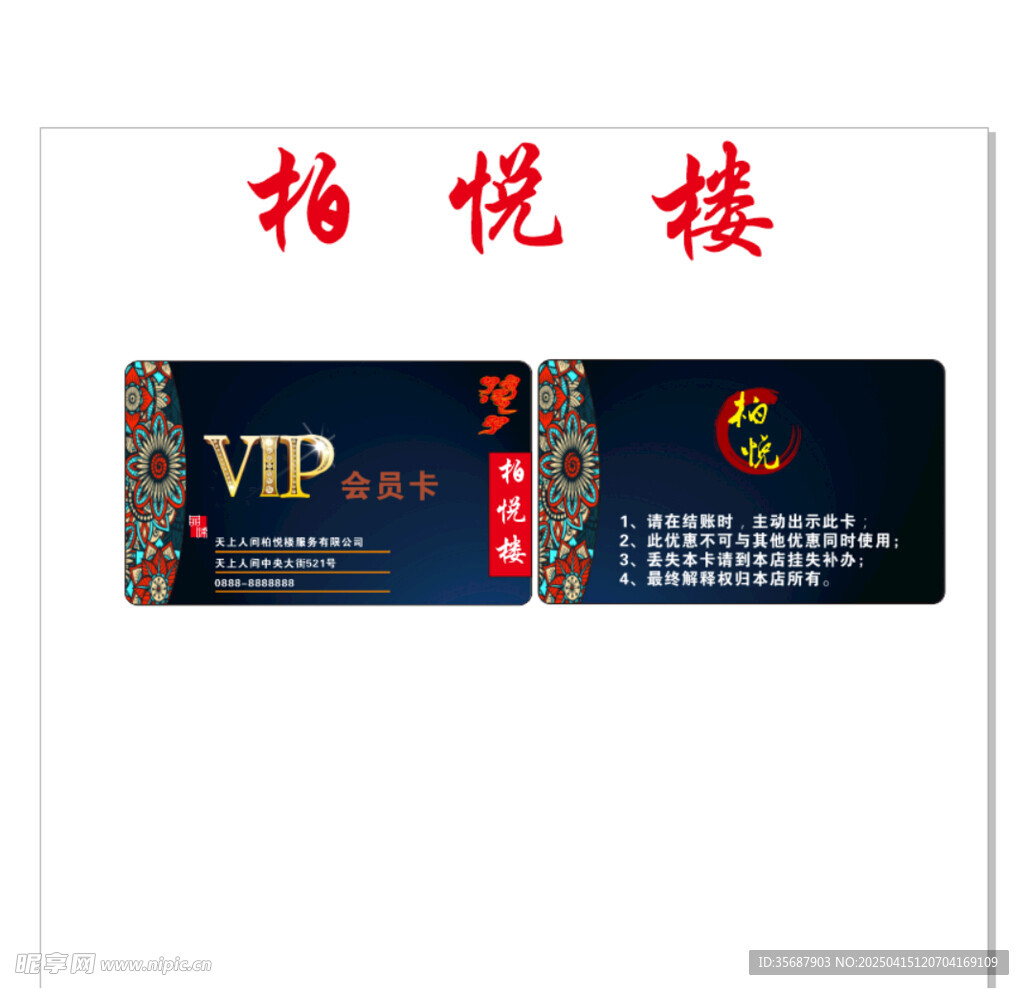 柏悦楼会员卡VIP