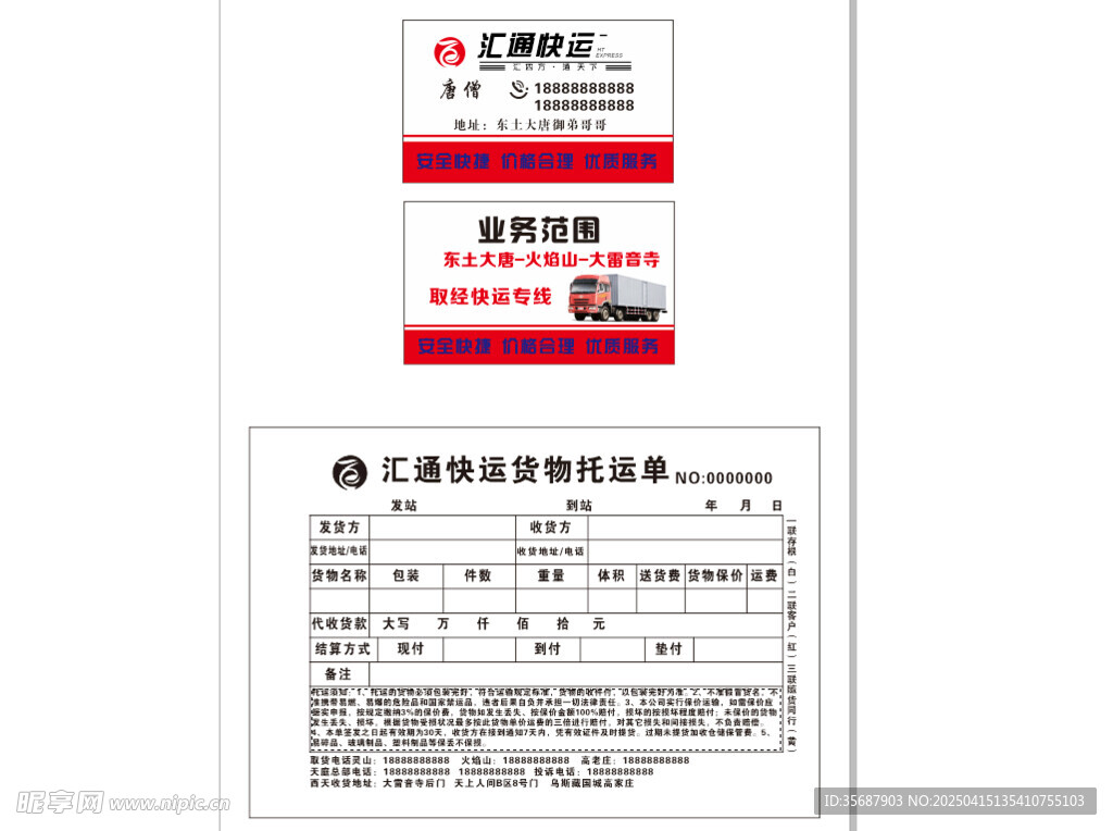 快递托运单 名片