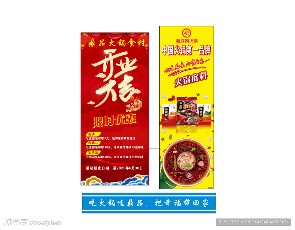 海底捞 开业大酬宾 火锅底料 