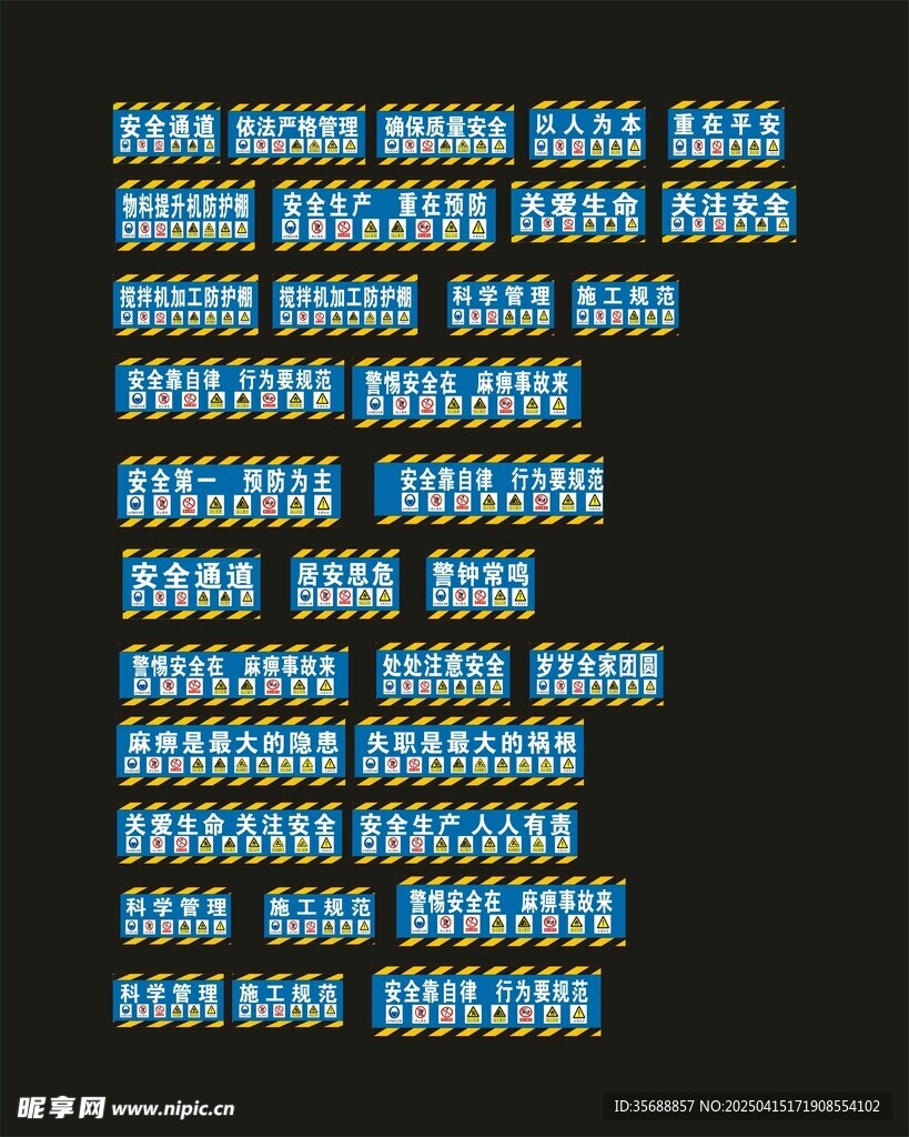 安全通道