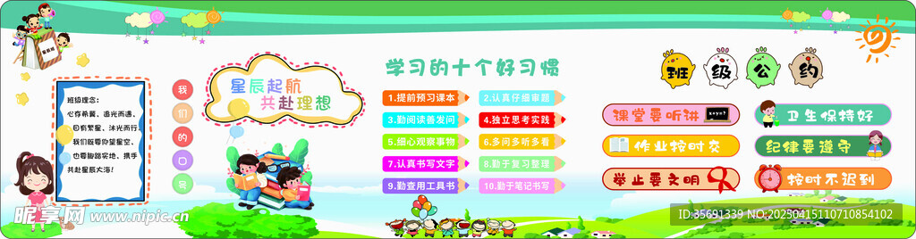班级文化