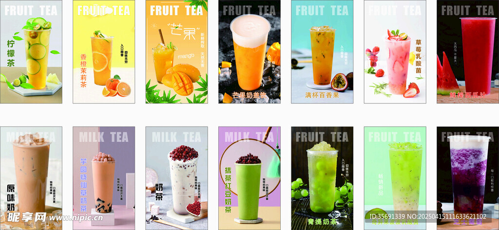 奶茶海报