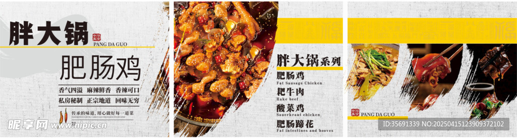 肥肠鸡软膜画面
