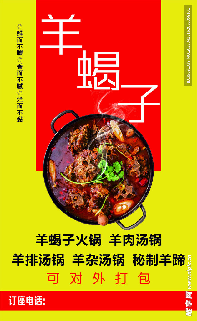 羊蝎子