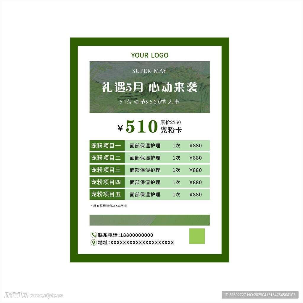 美容美业海报
