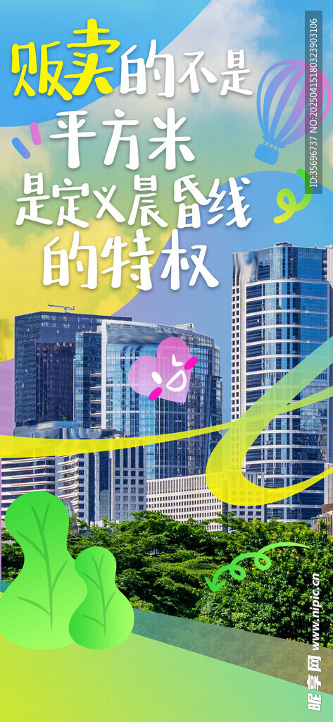 城市春日房地产海报