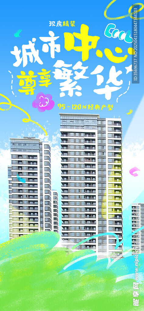 城市春日房地产海报