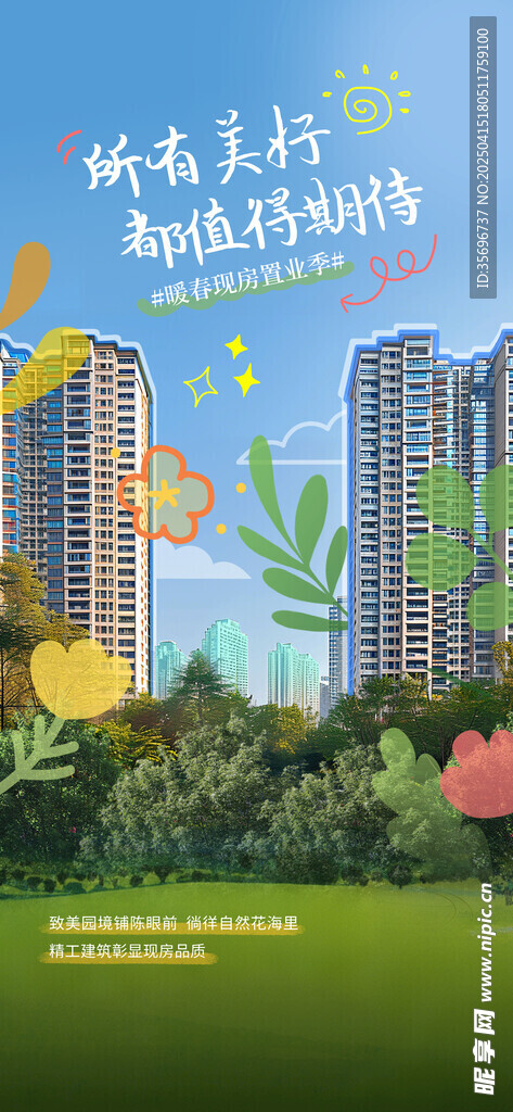 春日房地产