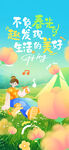 不负春光发现美好