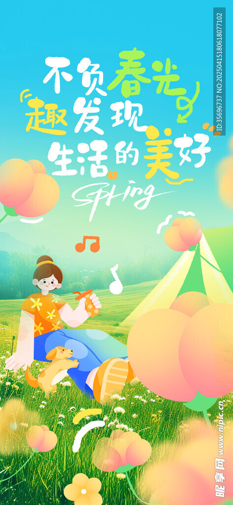 不负春光发现美好