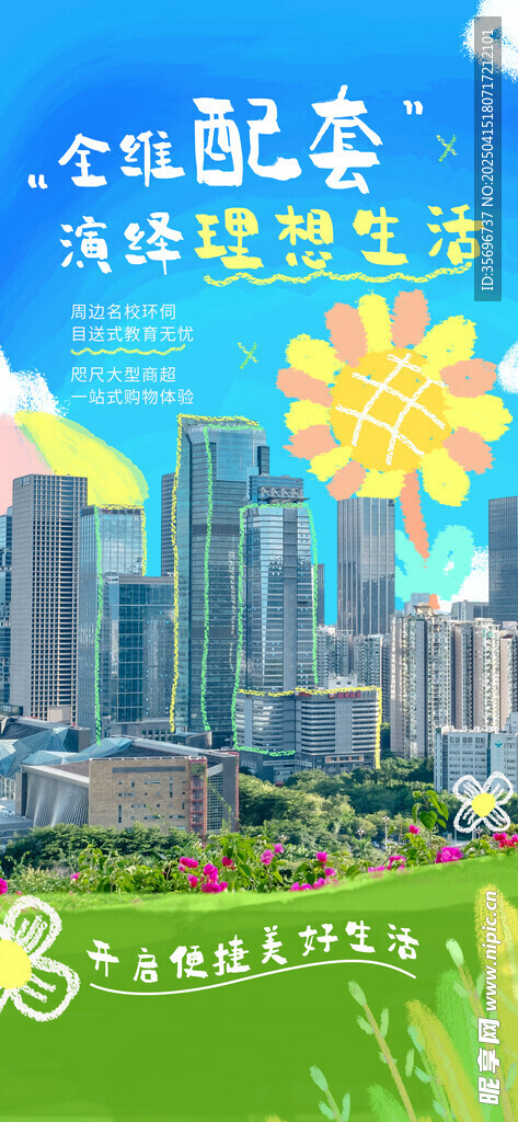 城市春日房地产