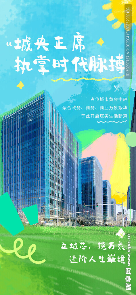 城市房地产