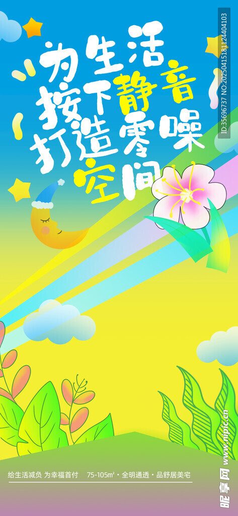 房产销售春日城市 