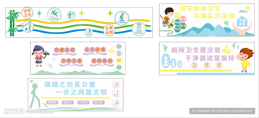 校园卫生间文化请