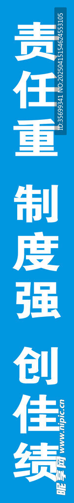 工地施工标语