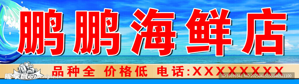 海鲜店招牌