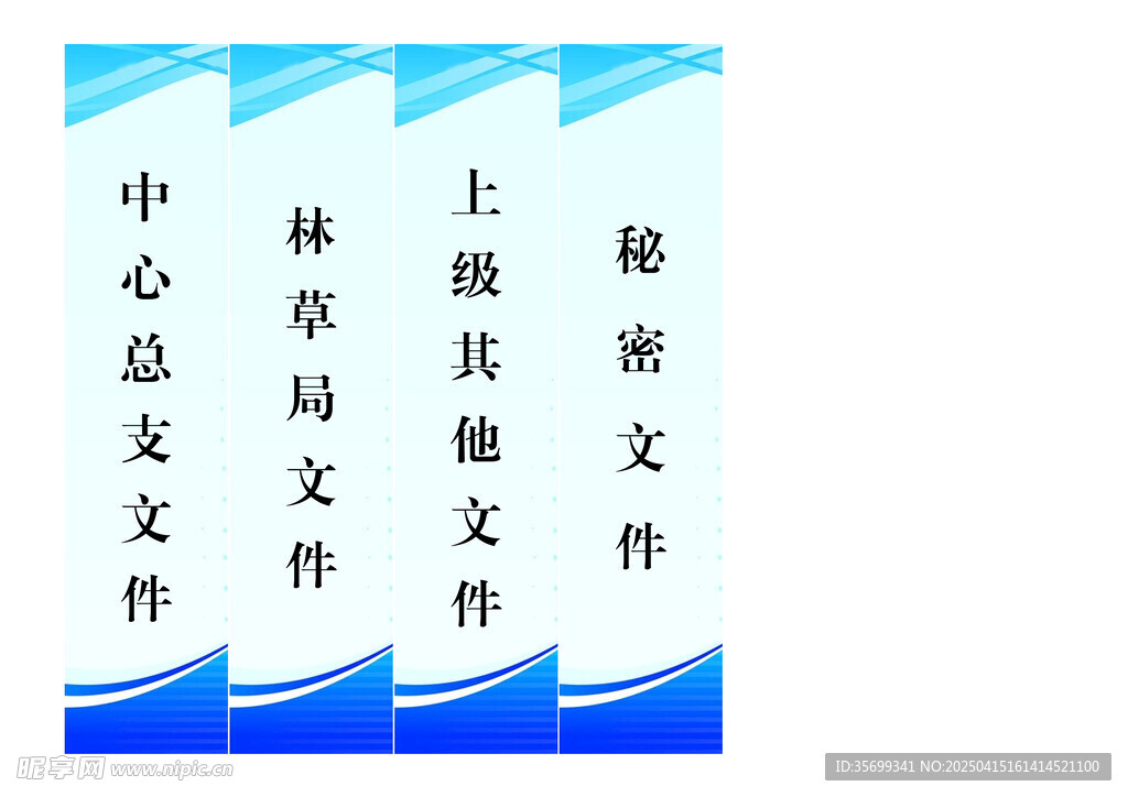 档案条