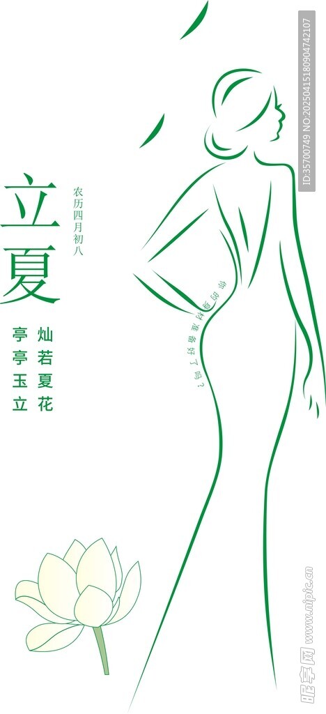 医美立夏素材