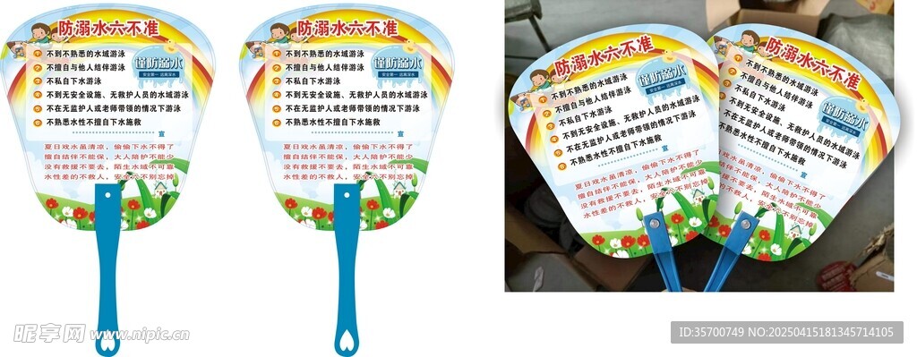 防溺水夏天注意安全扇子广告扇 