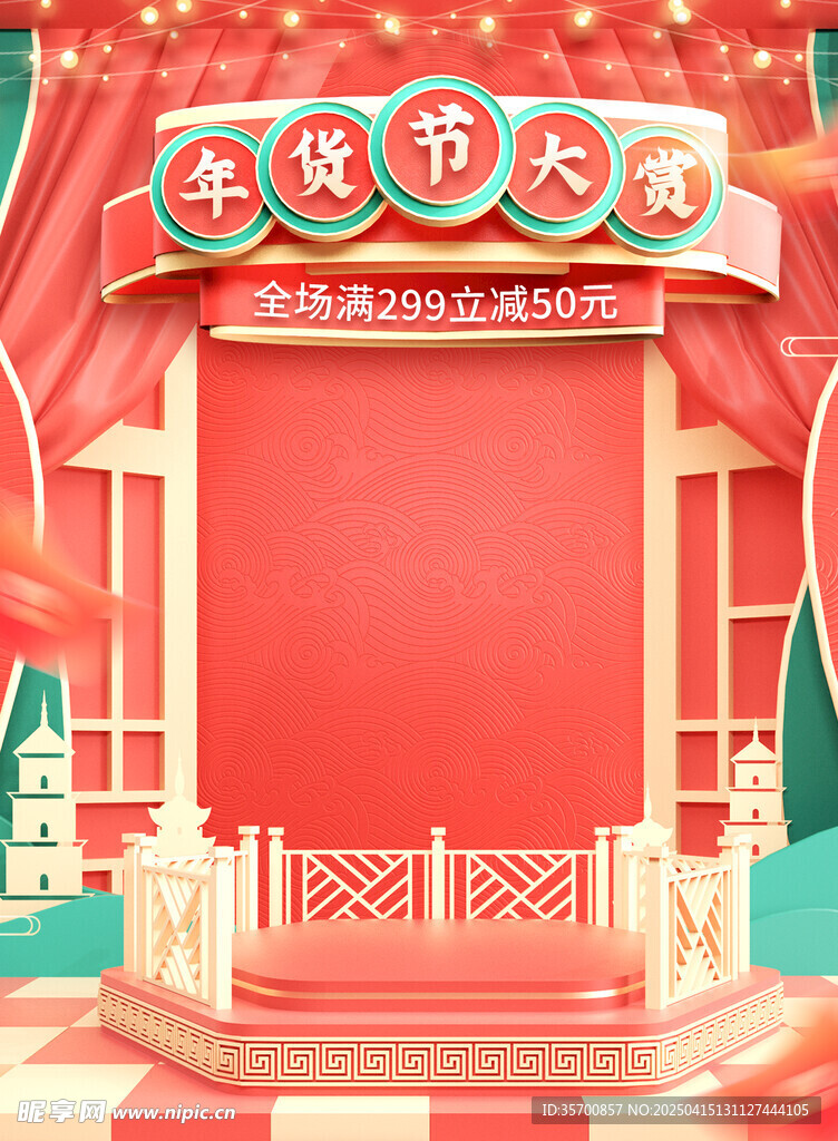 活动促销长图
