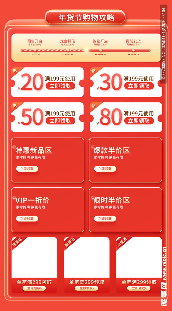 活动促销长图
