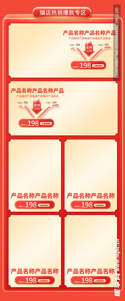 活动长图