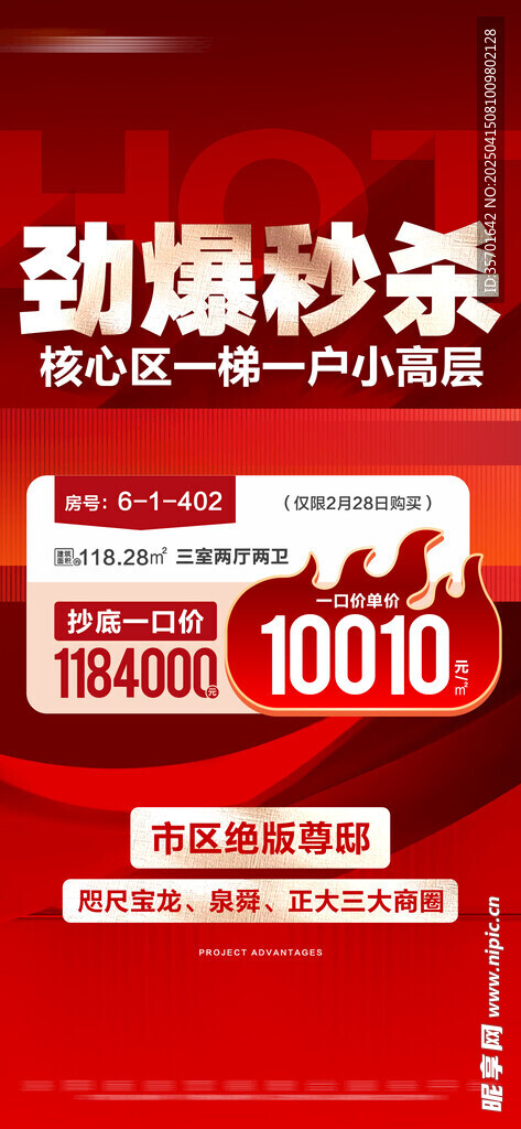 房地产清盘秒杀